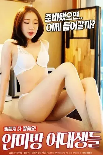 college-girls-massage-parlor-2020