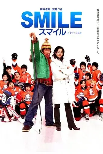 sumairu-seiya-no-kiseki-2007