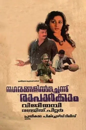 nagarangalil-chennu-raparkam-1990