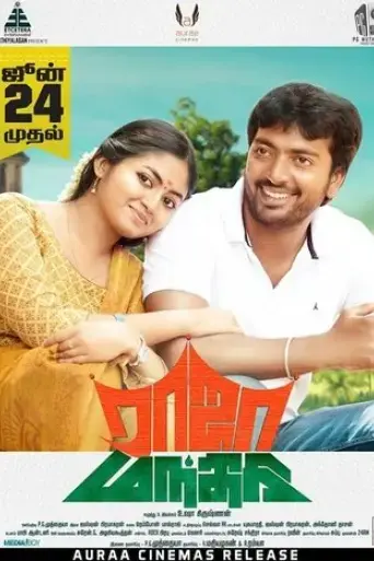 raja-manthiri-2016