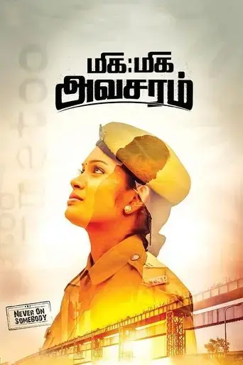 miga-miga-avasaram-2019