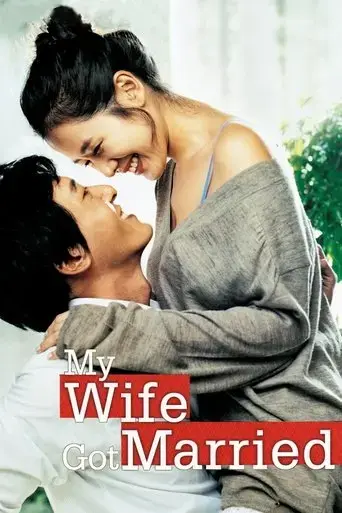 my-wife-got-married-2008