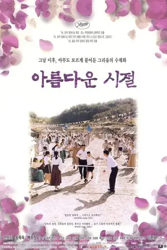 spring-in-my-hometown-1998