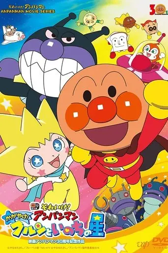 anpanman-shine-kurun-the-star-of-life-2018