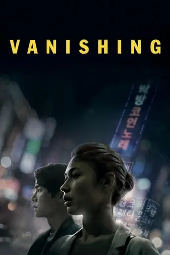 vanishing-2022