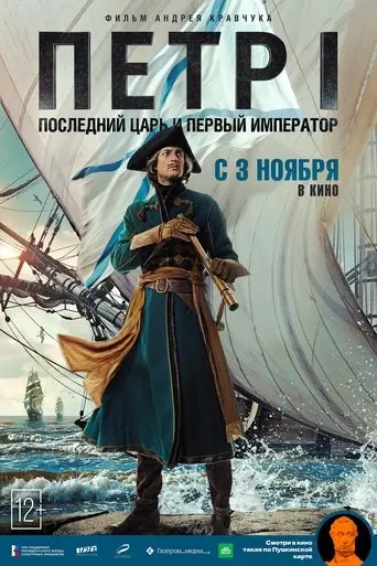 pyotr-i-posledniy-tsar-i-pervyy-imperator-2022