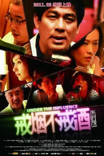 under-the-influence-2011
