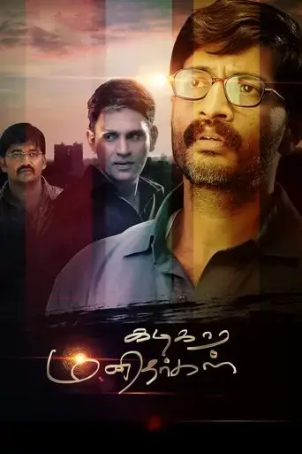 kadikara-manithargal-2018
