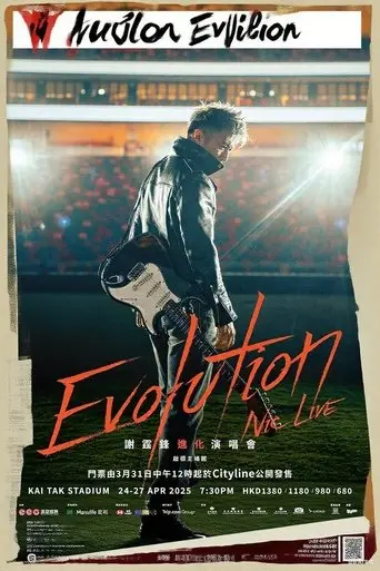 xie-ting-feng-xiang-gang-evolution-nic-live-jin-hua-yan-chang-hui-2025