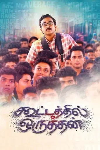kootathil-oruthan-2017