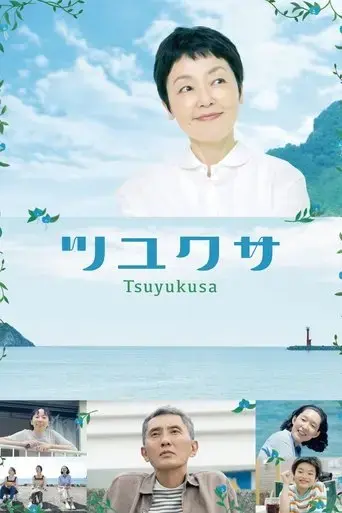 tsuyukusa-2022