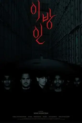the-stranger-2022