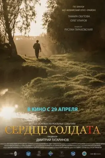the-heart-of-a-soldier-2021