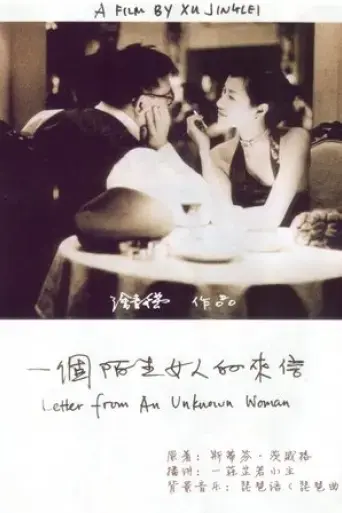 letter-from-an-unknown-woman-2004