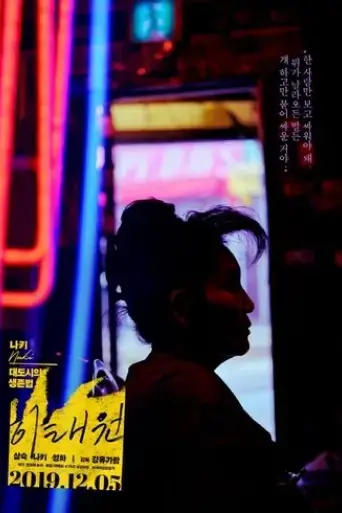 itaewon-2019