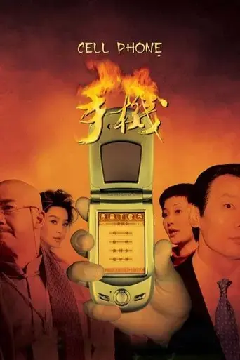 cell-phone-2003