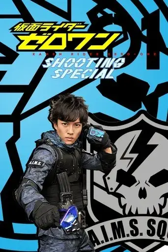 kamen-rider-zero-one-shooting-special-2020