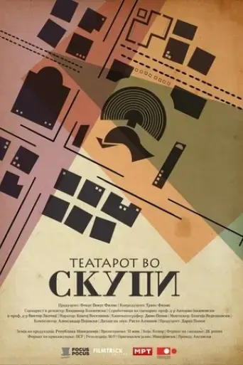 teatarot-skupi-2019