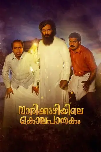 varikkuzhiyile-kolapathakam-2019
