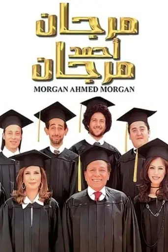 morgan-ahmed-morgan-2007