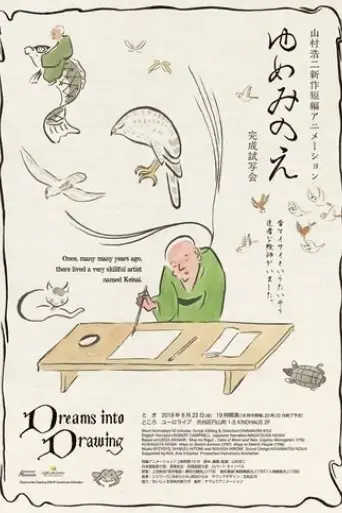 dreams-into-drawing-2019