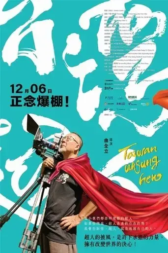 taiwan-unsung-hero-2024
