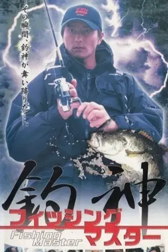 fishing-master-2002