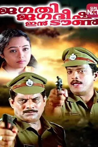 jagathi-jagadeesh-in-town-2002