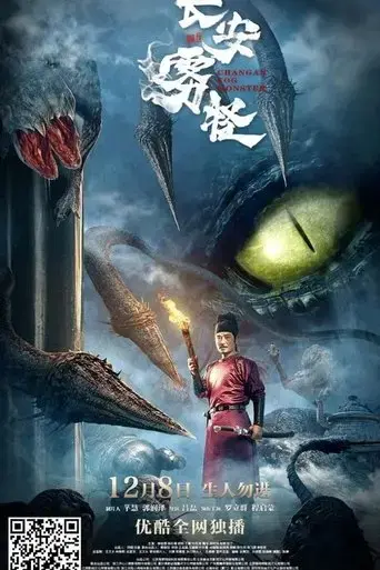 fog-monster-from-chang-an-2020