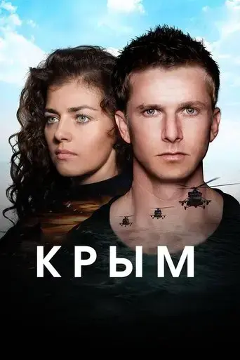 crimea-2017