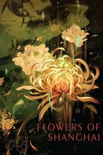 flowers-of-shanghai-1998