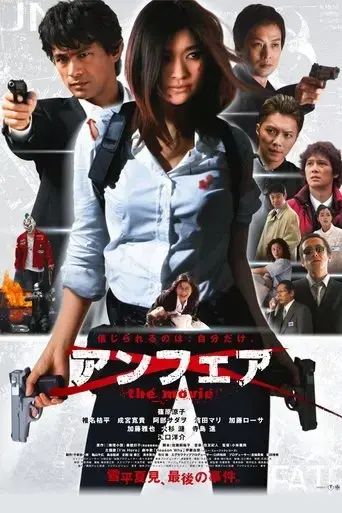 anfea-the-movie-2007