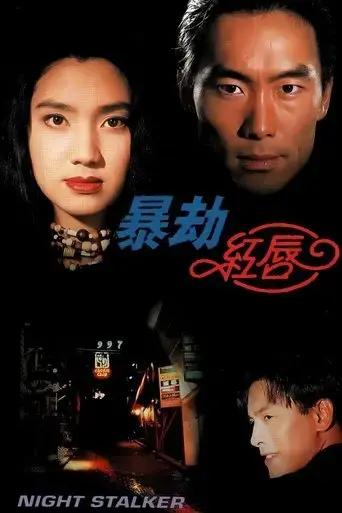 night-stalker-1993