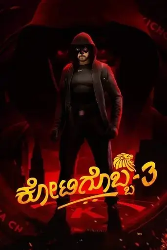 kotigobba-3-2021