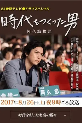 shi-daiwotsukutta-nan-a-jiu-you-wu-yu-2017