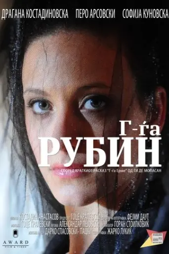 mrs-rubin-2011