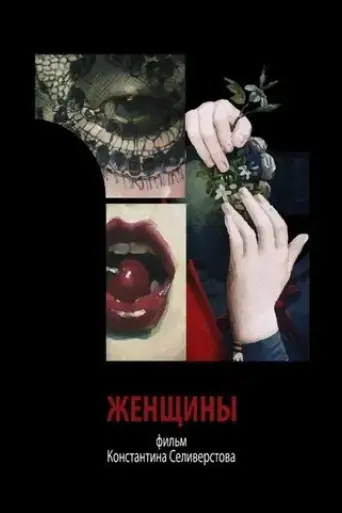 women-2018