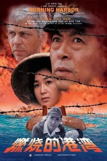 burning-harbor-1998