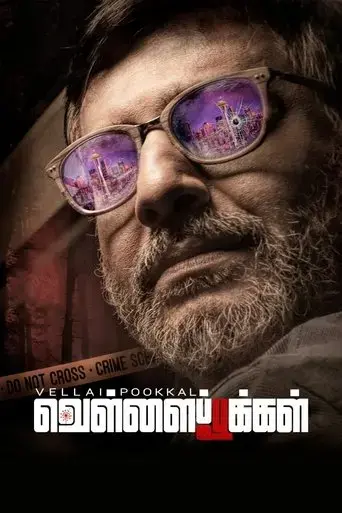 vellai-pookal-2019