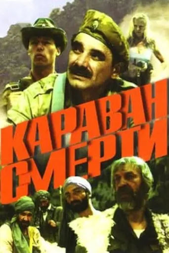 karavan-smerti-1991