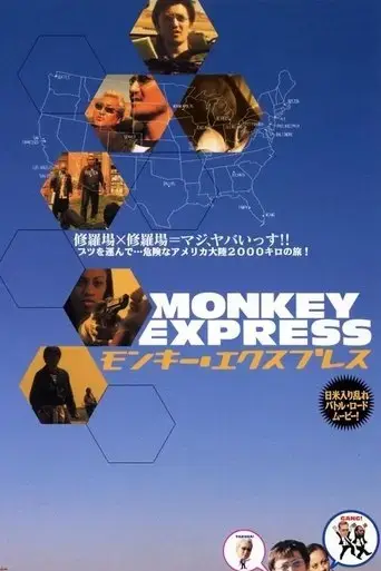 monki-ekusupuresu-2001