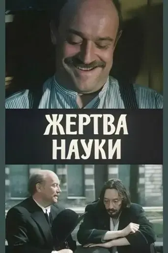 A Victim of Science (1982)