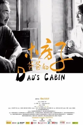 dad-s-cabin-2016