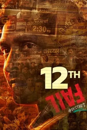 12th-fail-2023