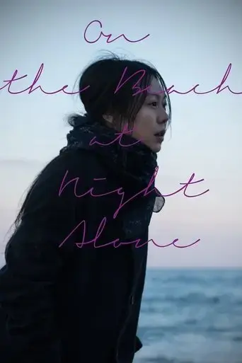 on-the-beach-at-night-alone-2017