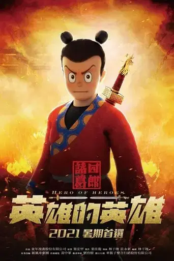 alexander-hero-of-heroes-2022