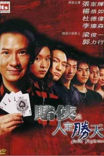 fate-fighter-2003
