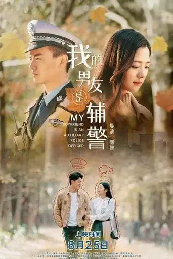 my-boyfriend-is-an-auxiliary-police-officer-2020
