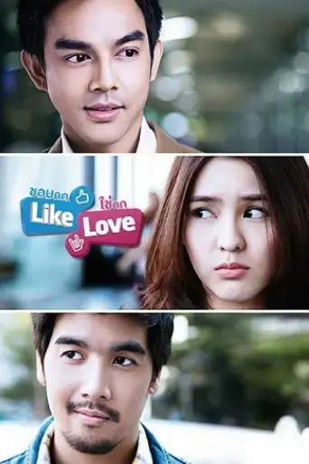 like-love-2012
