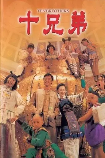 ten-brothers-1995